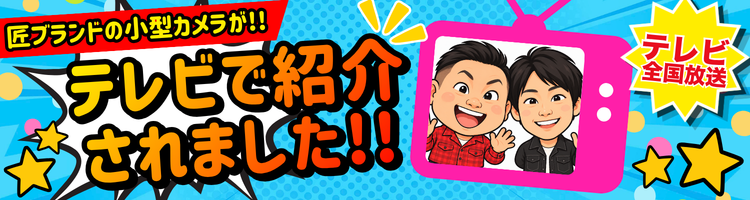 テレビ紹介
