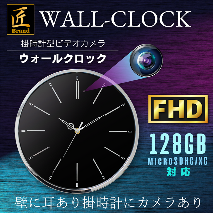 掛時計型ビデオカメラWALL-CLOCK（ウォールクロック）